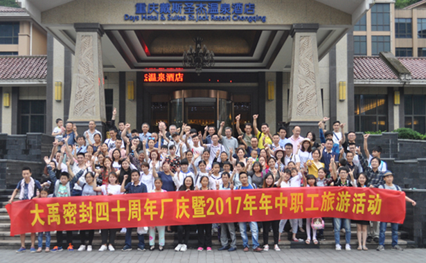 2017年6月3日-4日，我公司組織了全體員工赴黑山谷、龍鱗石海風景區(qū)二日游活動。